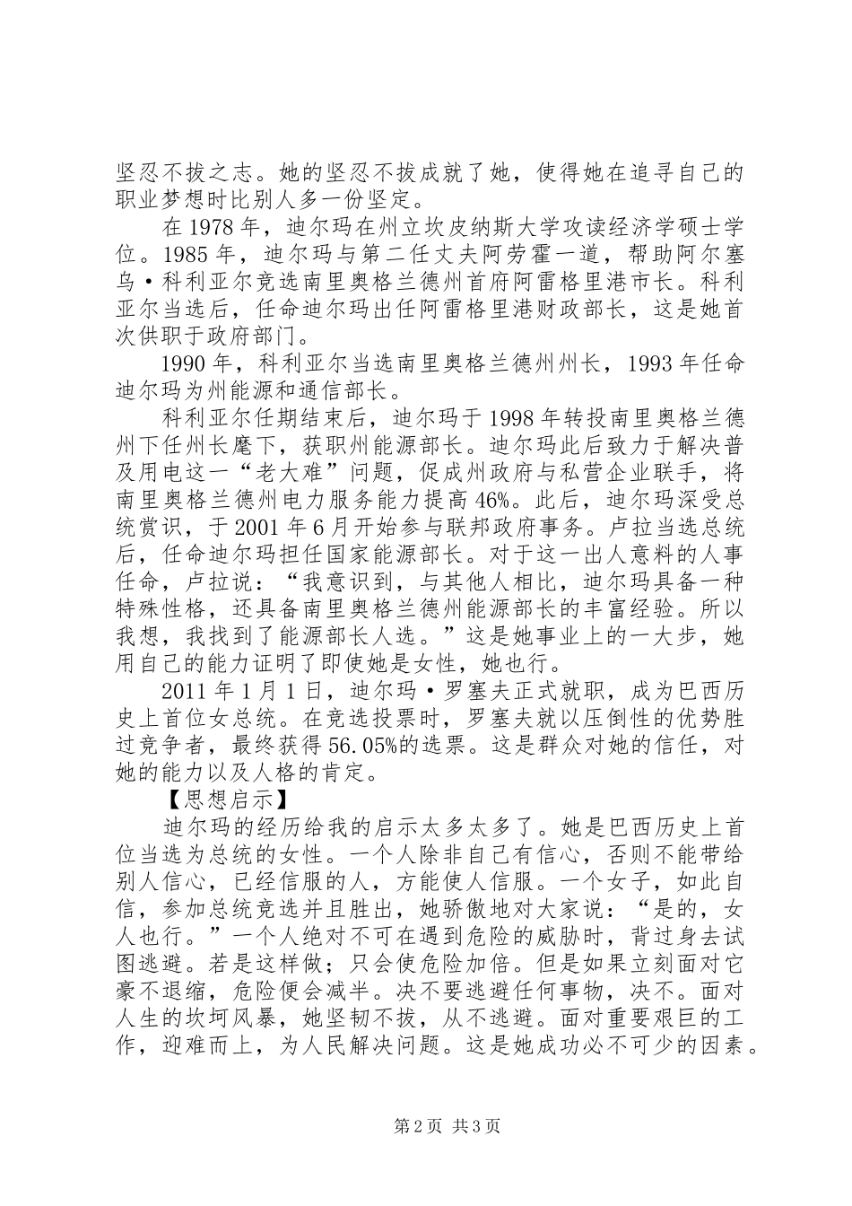 《我的偶像》致辞演讲稿_第2页