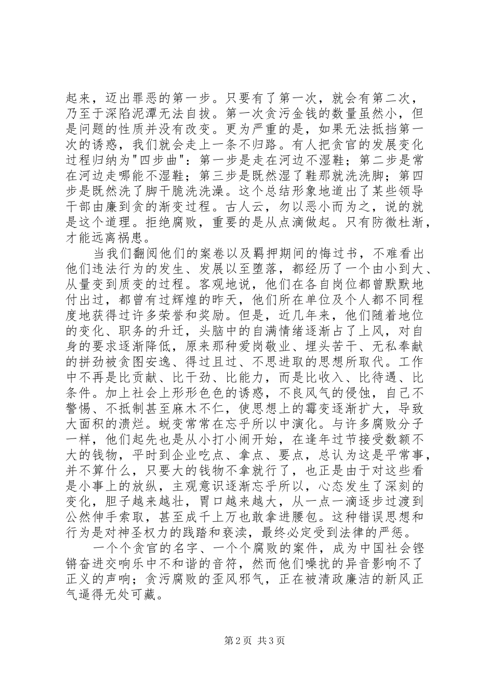 “清风颂廉”主题演讲稿精选（党员干部）_第2页