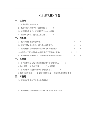 《14-纸飞翼》习题1