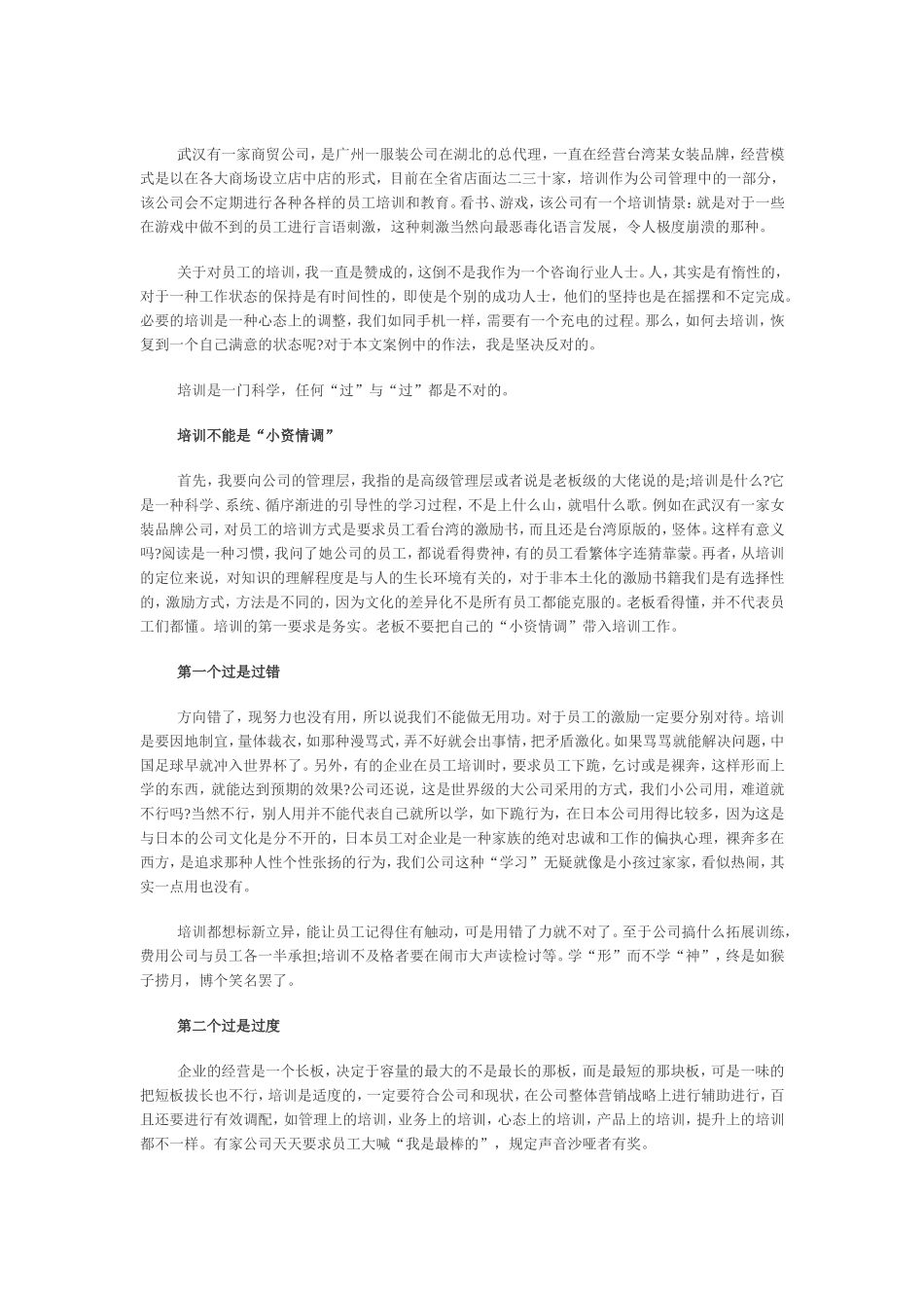 员工培训“过”与“过”_第1页