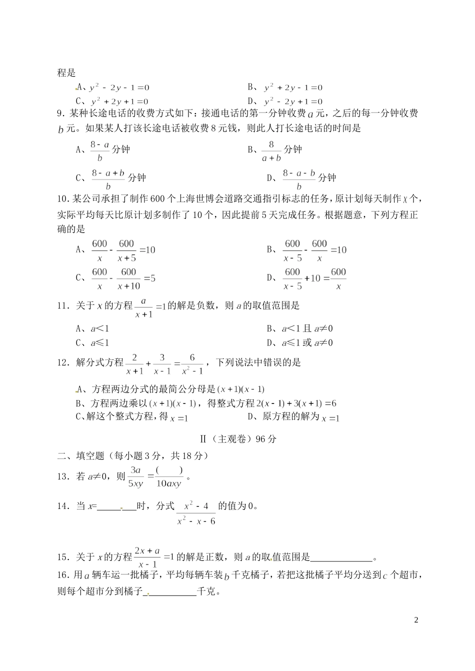 山西省农业大学附属中学2012-2013学年八年级数学下学期第一次月考试题-苏科版_第2页