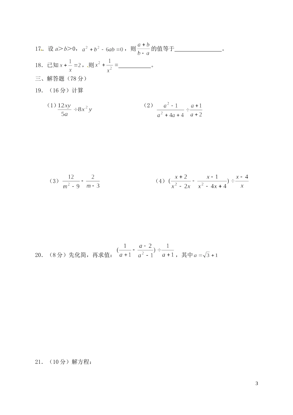 山西省农业大学附属中学2012-2013学年八年级数学下学期第一次月考试题-苏科版_第3页