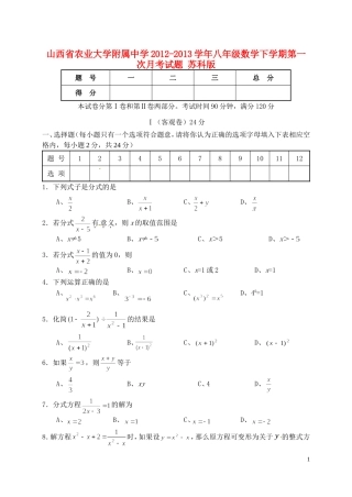 山西省农业大学附属中学2012-2013学年八年级数学下学期第一次月考试题-苏科版
