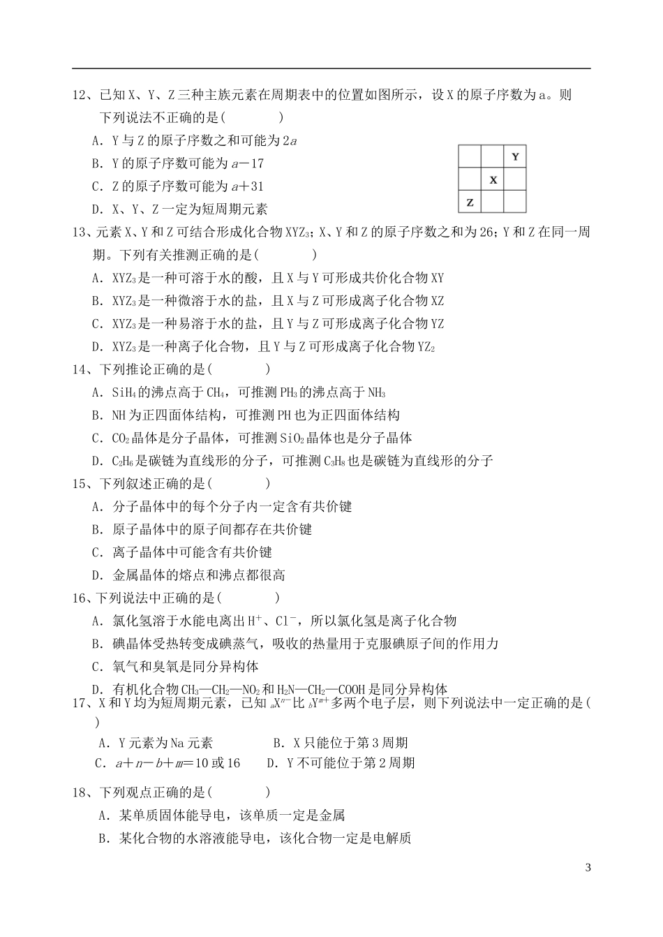 河北省唐山一中高一化学月考试卷_第3页