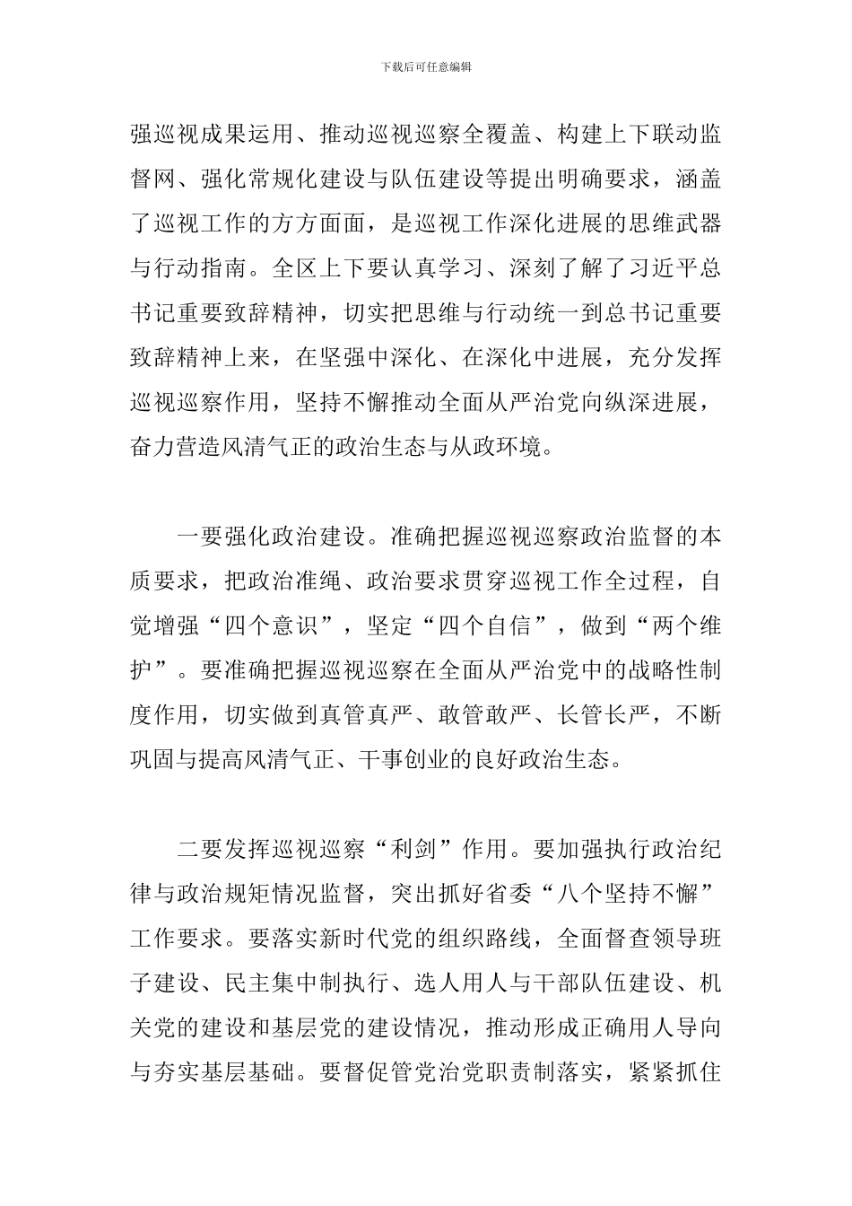 关于在全区涉粮工作专题会上的讲话稿_第2页