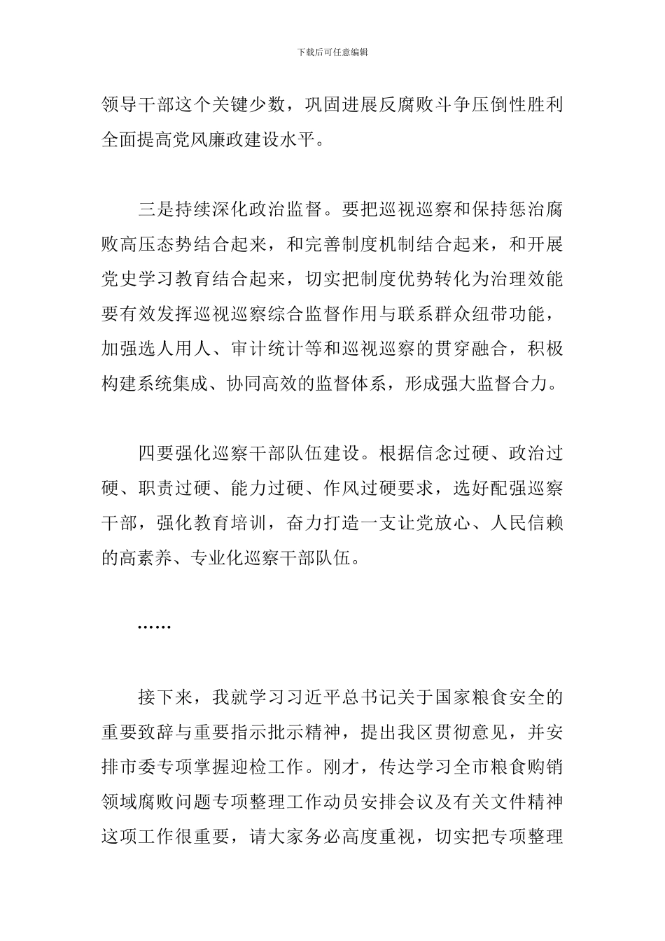 关于在全区涉粮工作专题会上的讲话稿_第3页