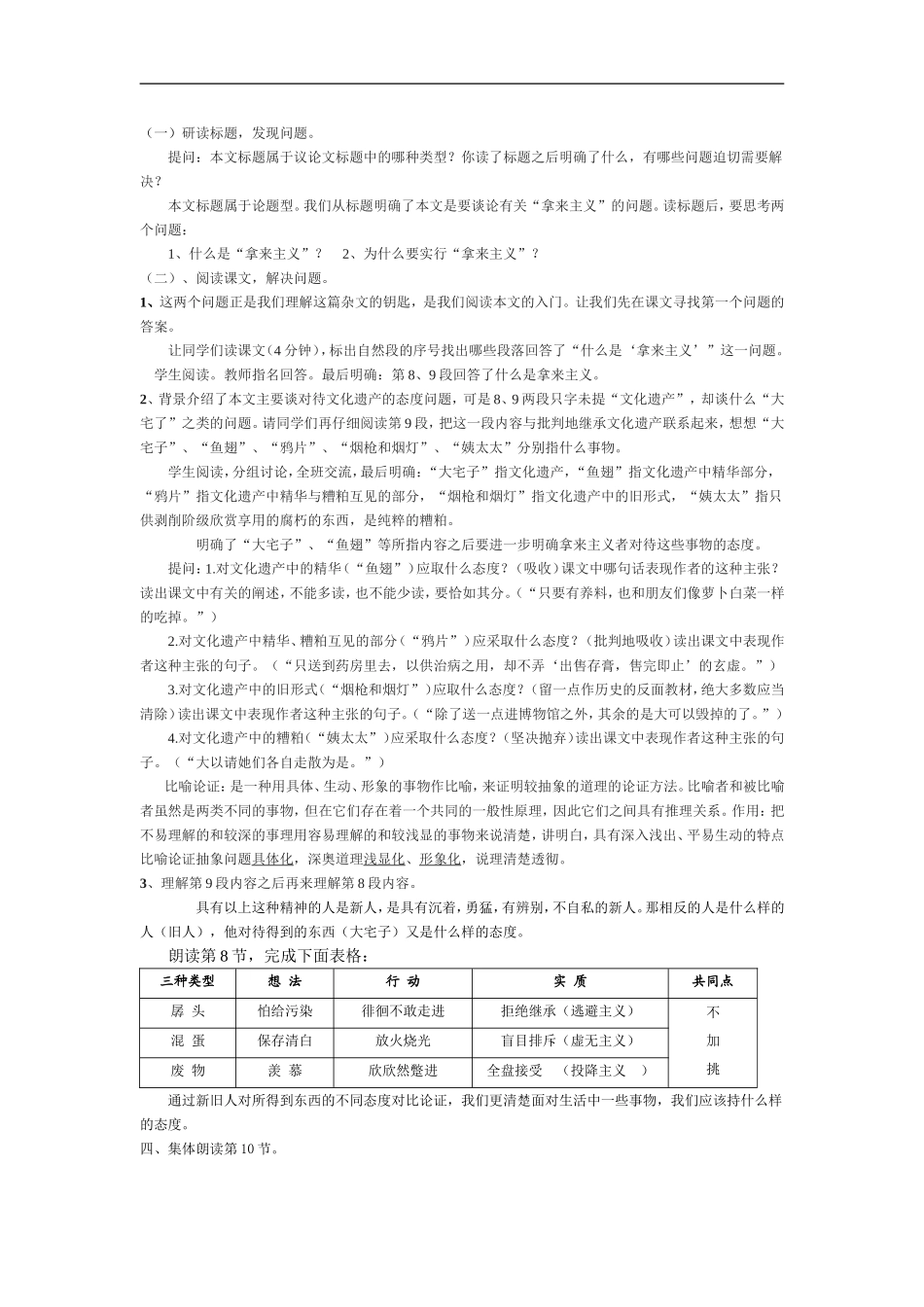 拿来主义说课稿(正)_第3页