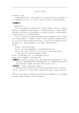 拿来主义说课稿(正)