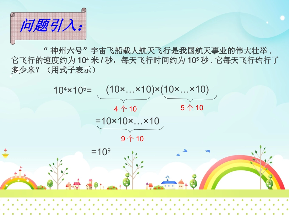 同底数幂的乘法-(2)_第2页