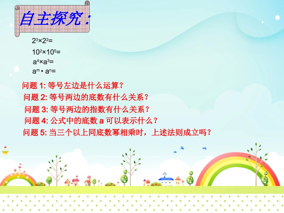 同底数幂的乘法-(2)_第3页