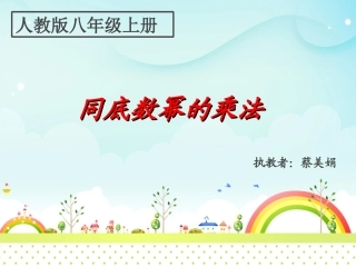 同底数幂的乘法-(2)