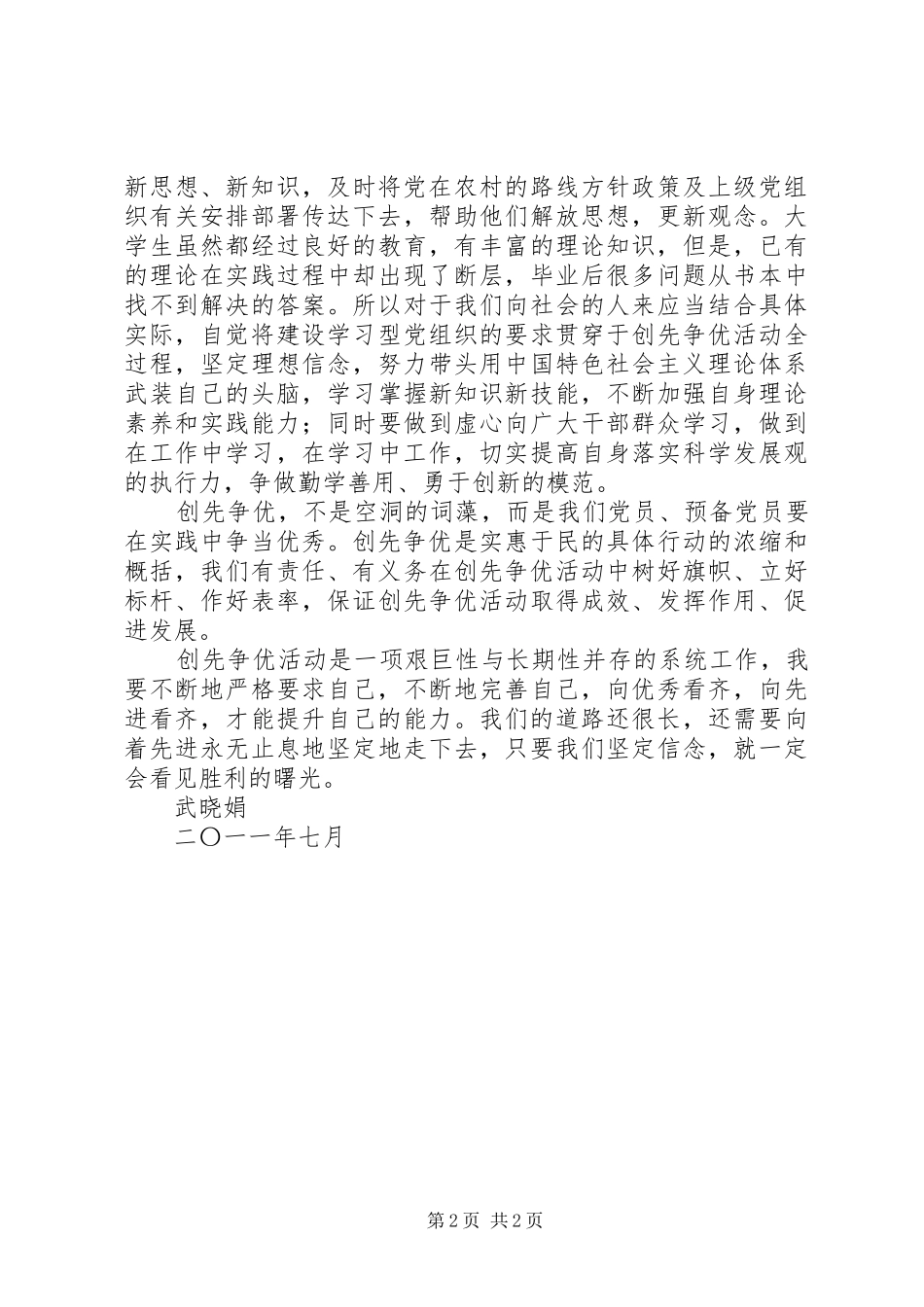 建党90周年创先争优演讲_第2页