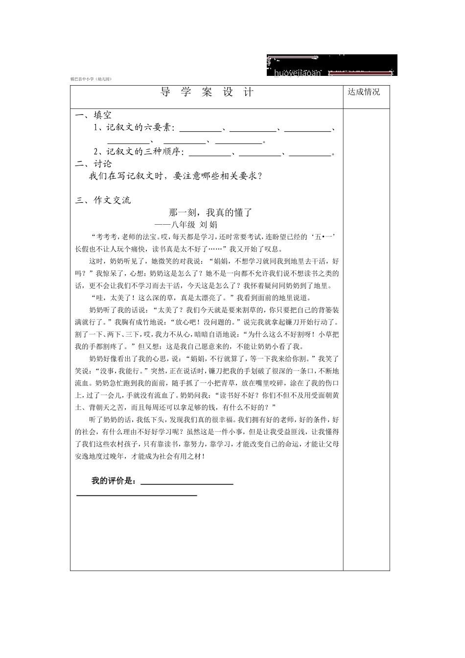 学生作文评析_第1页