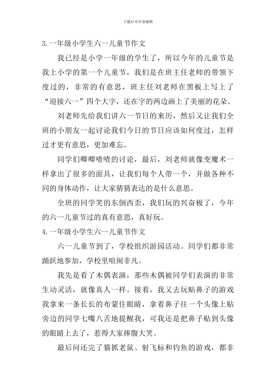 一年级小学生六一儿童节作文15篇_第2页
