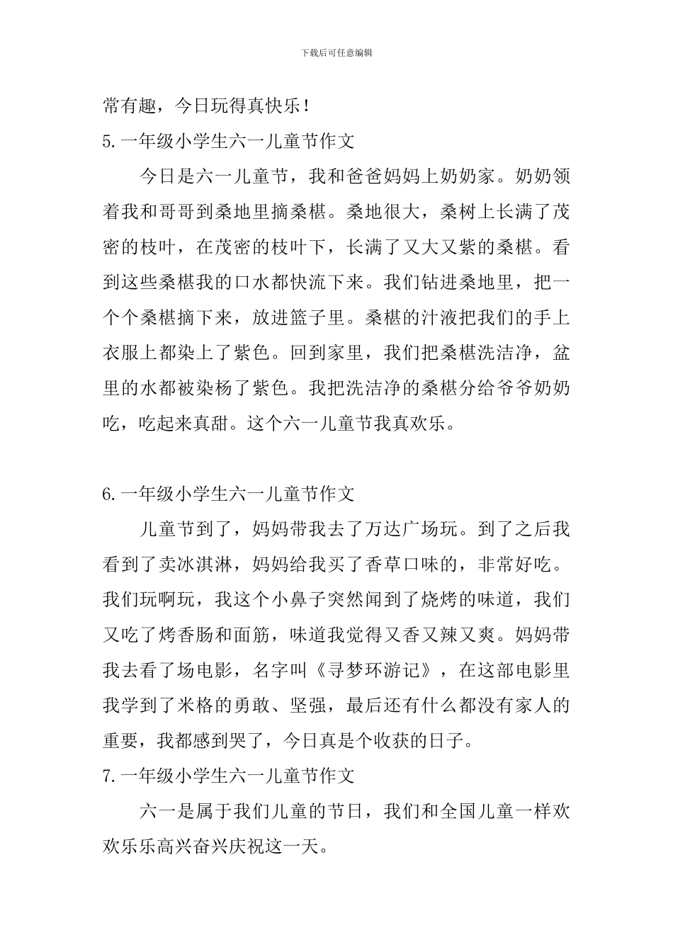 一年级小学生六一儿童节作文15篇_第3页