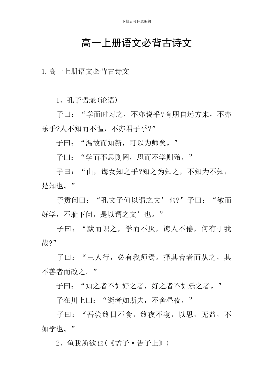 高一上册语文必背古诗文_第1页