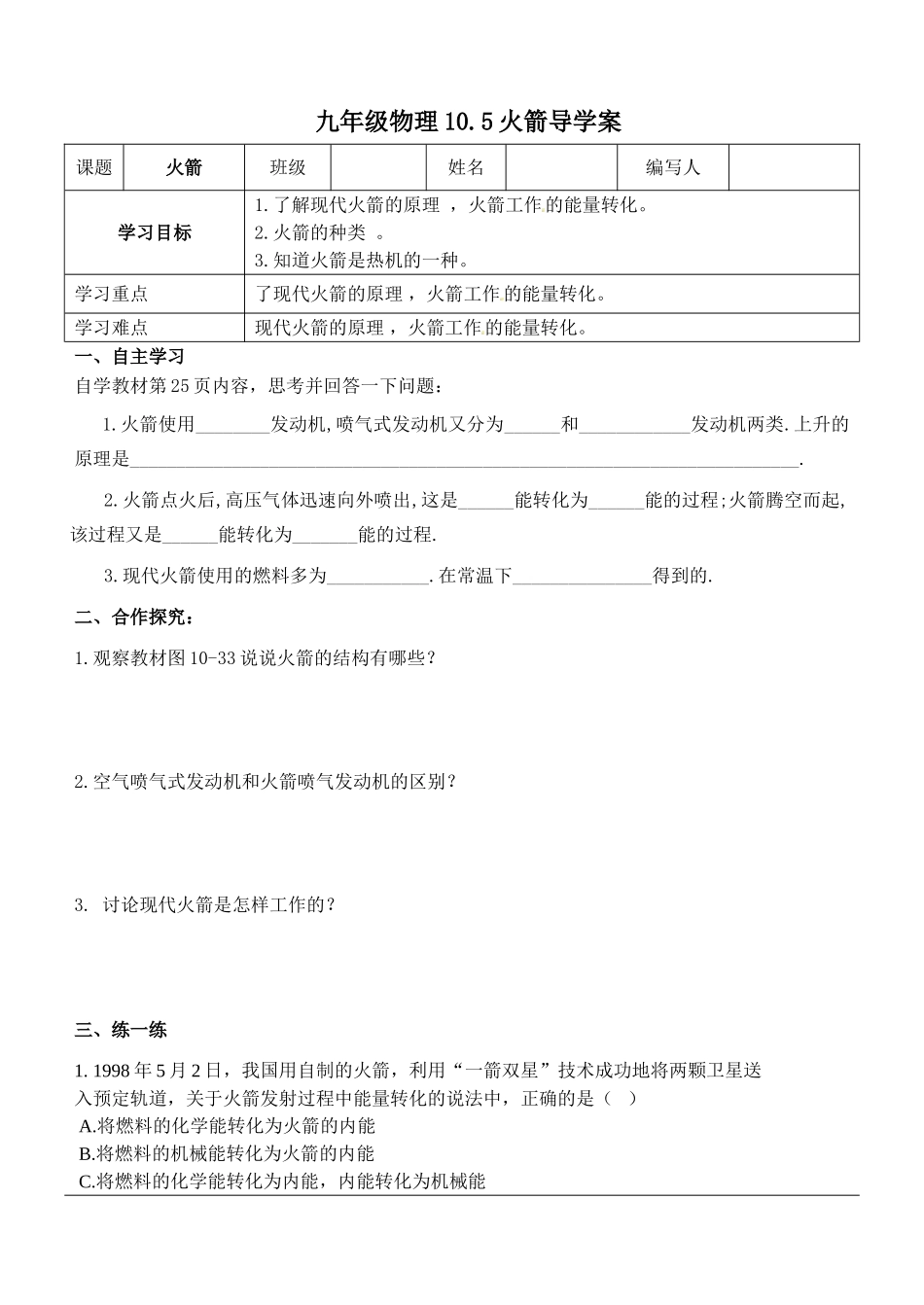 北师大版九年级物理火箭导学案_第1页