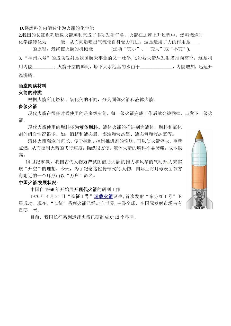 北师大版九年级物理火箭导学案_第2页