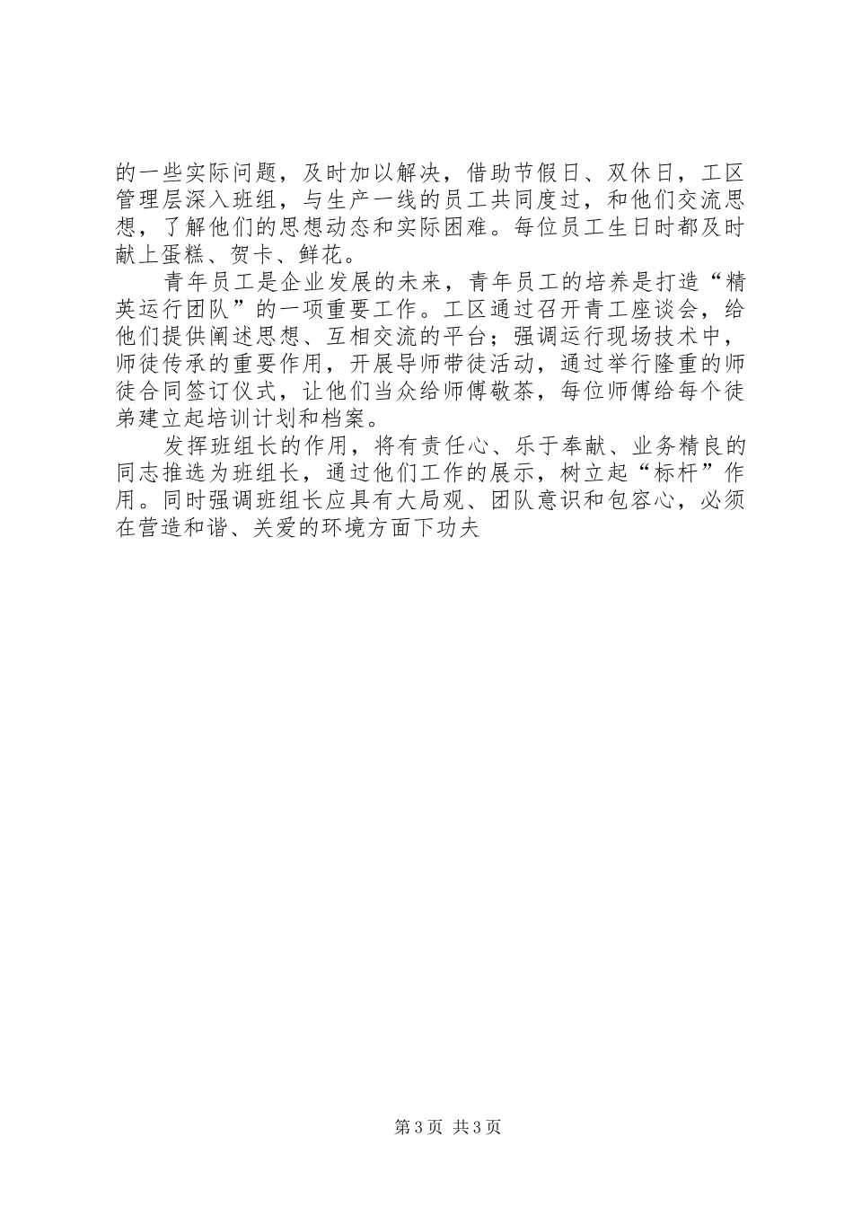 变电工区党支部书记演讲_第3页