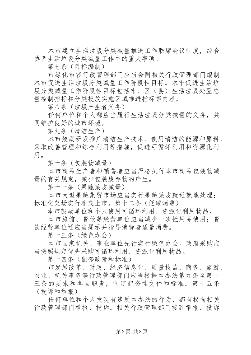 20XX年关于生活垃圾分类与减量演讲(4)_第2页