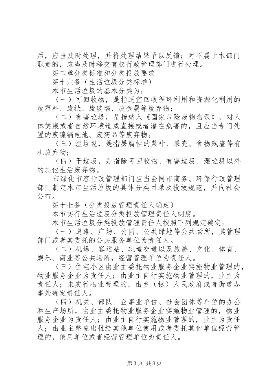 20XX年关于生活垃圾分类与减量演讲(4)_第3页