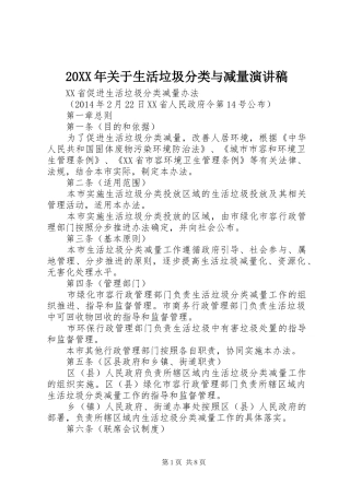 20XX年关于生活垃圾分类与减量演讲(4)