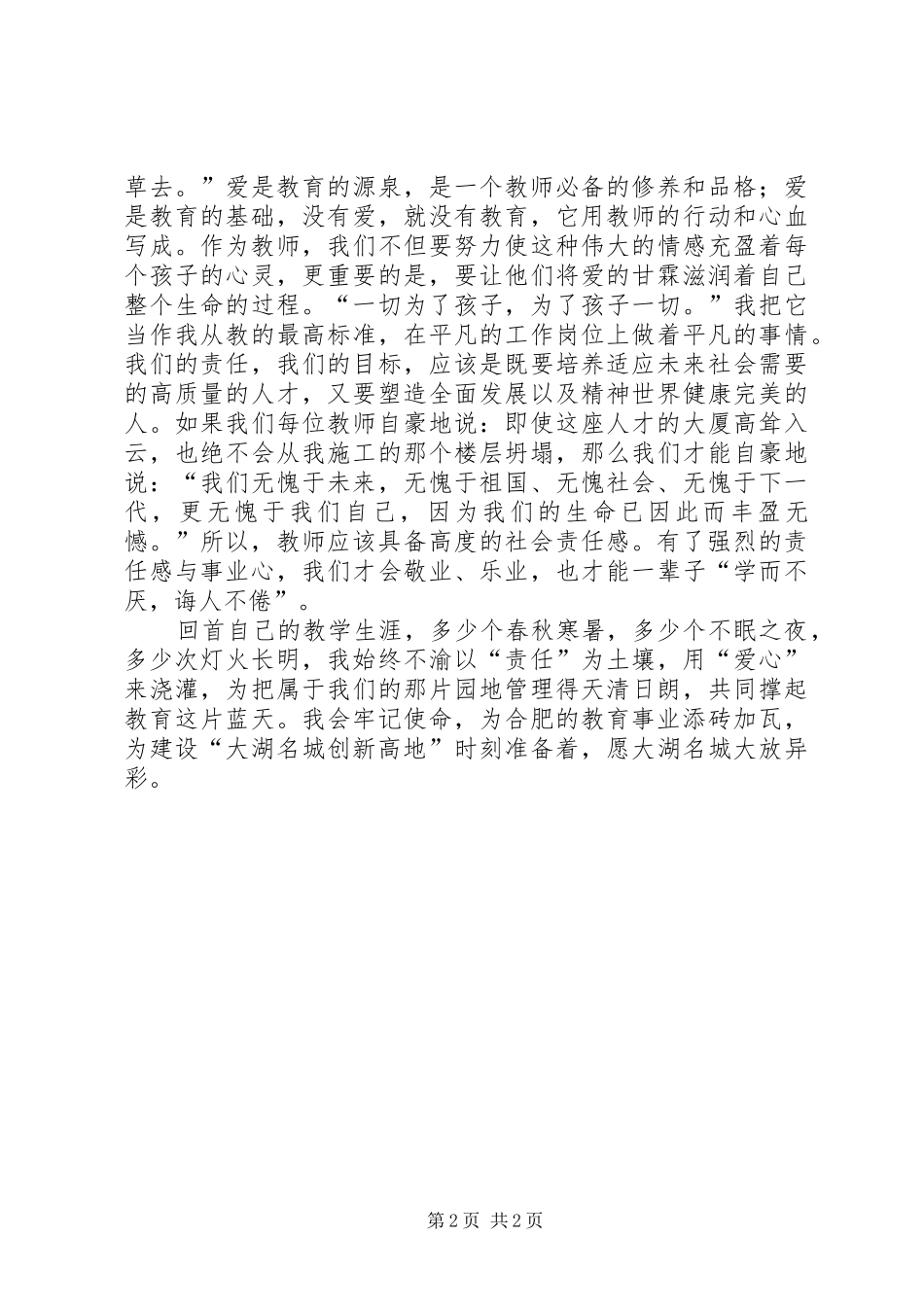 环卫工作演讲(修改稿)_第2页