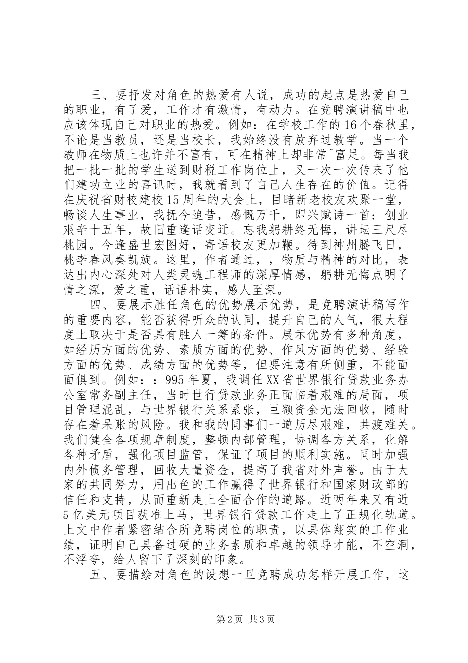 竞聘演讲稿范文的写作要具有角色意识竞聘_第2页