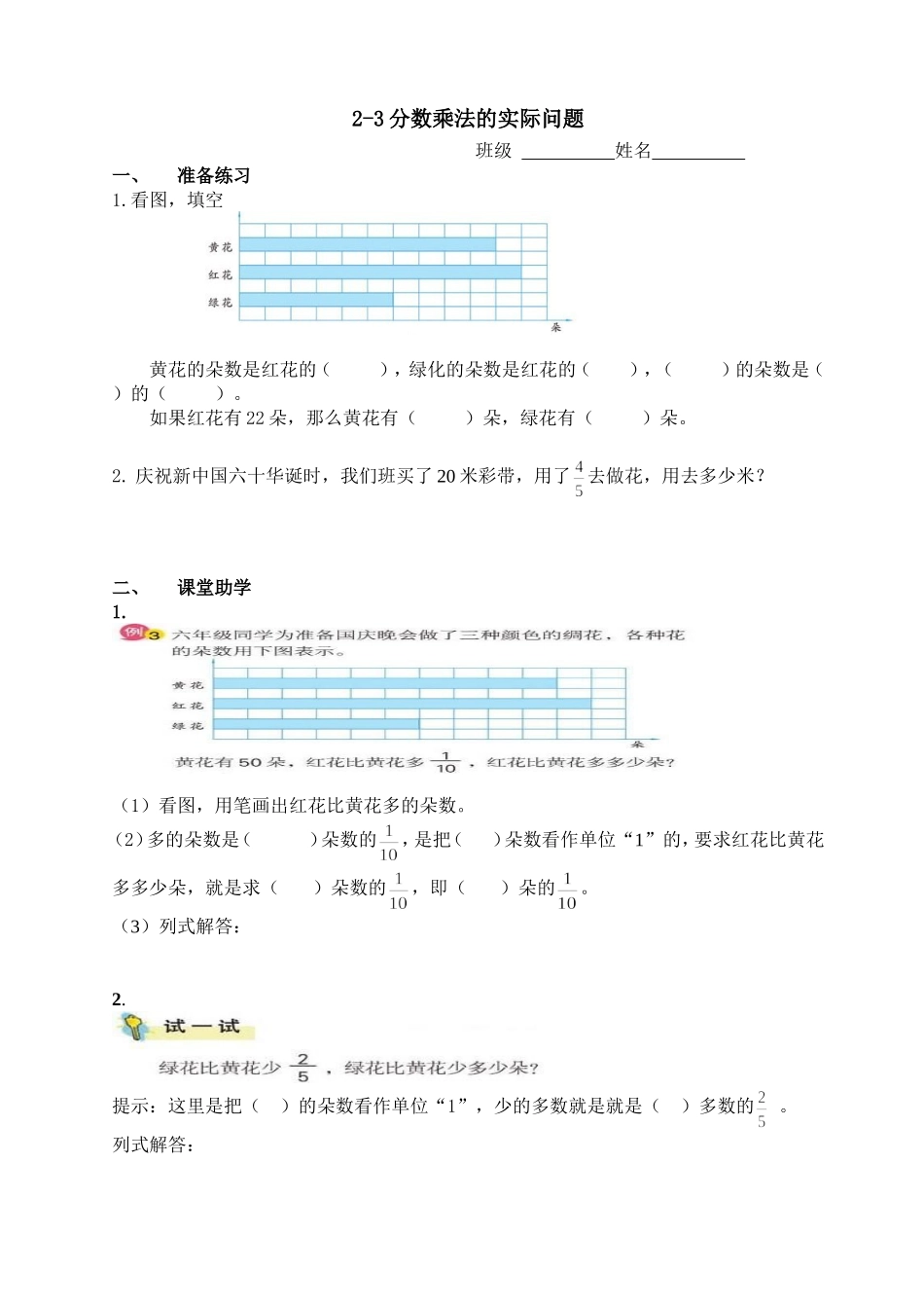 2-3分数乘整数学案_第1页