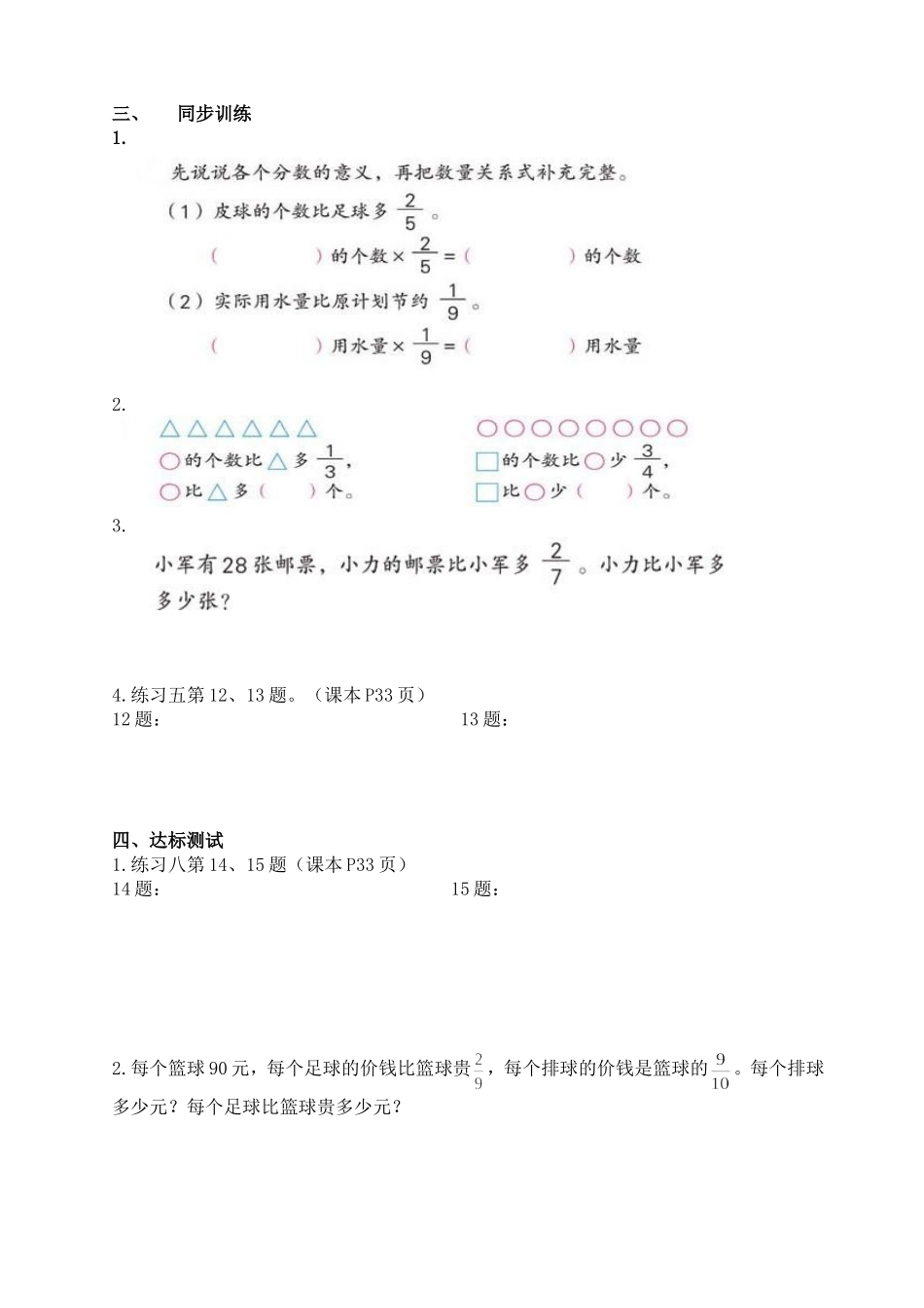 2-3分数乘整数学案_第2页