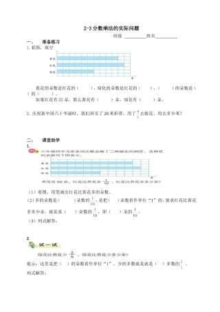 2-3分数乘整数学案