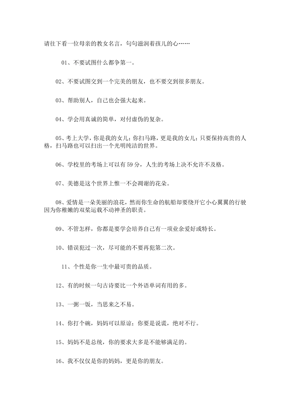 母亲的教女箴言_第1页