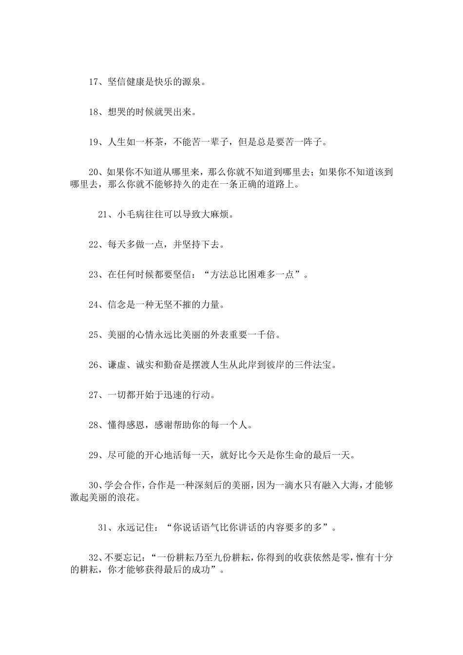 母亲的教女箴言_第2页
