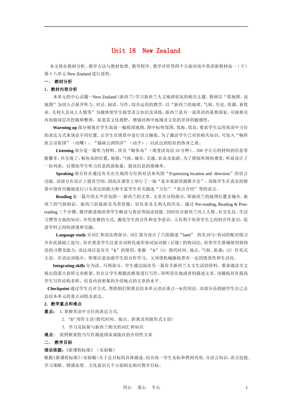 高中英语-Unit-18《New-Zealand》说课稿1-新人教版_第1页