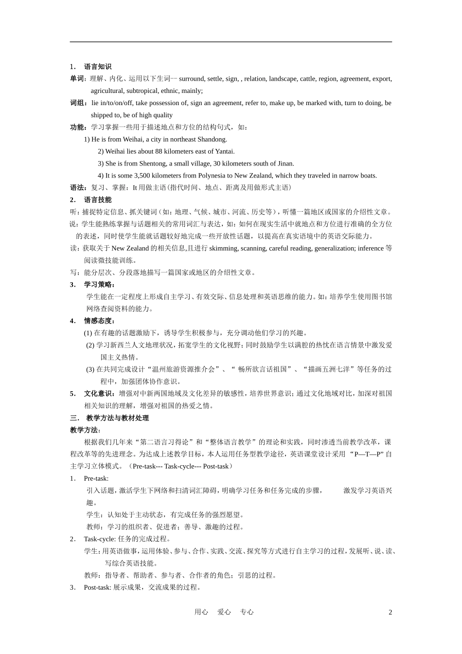 高中英语-Unit-18《New-Zealand》说课稿1-新人教版_第2页