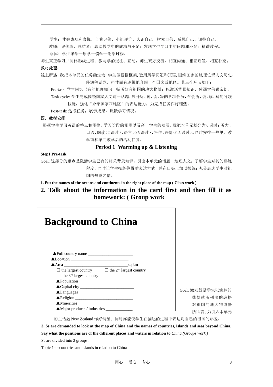 高中英语-Unit-18《New-Zealand》说课稿1-新人教版_第3页