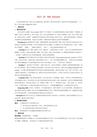 高中英语-Unit-18《New-Zealand》说课稿1-新人教版