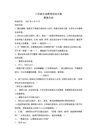 三年级生命教育活动方案
