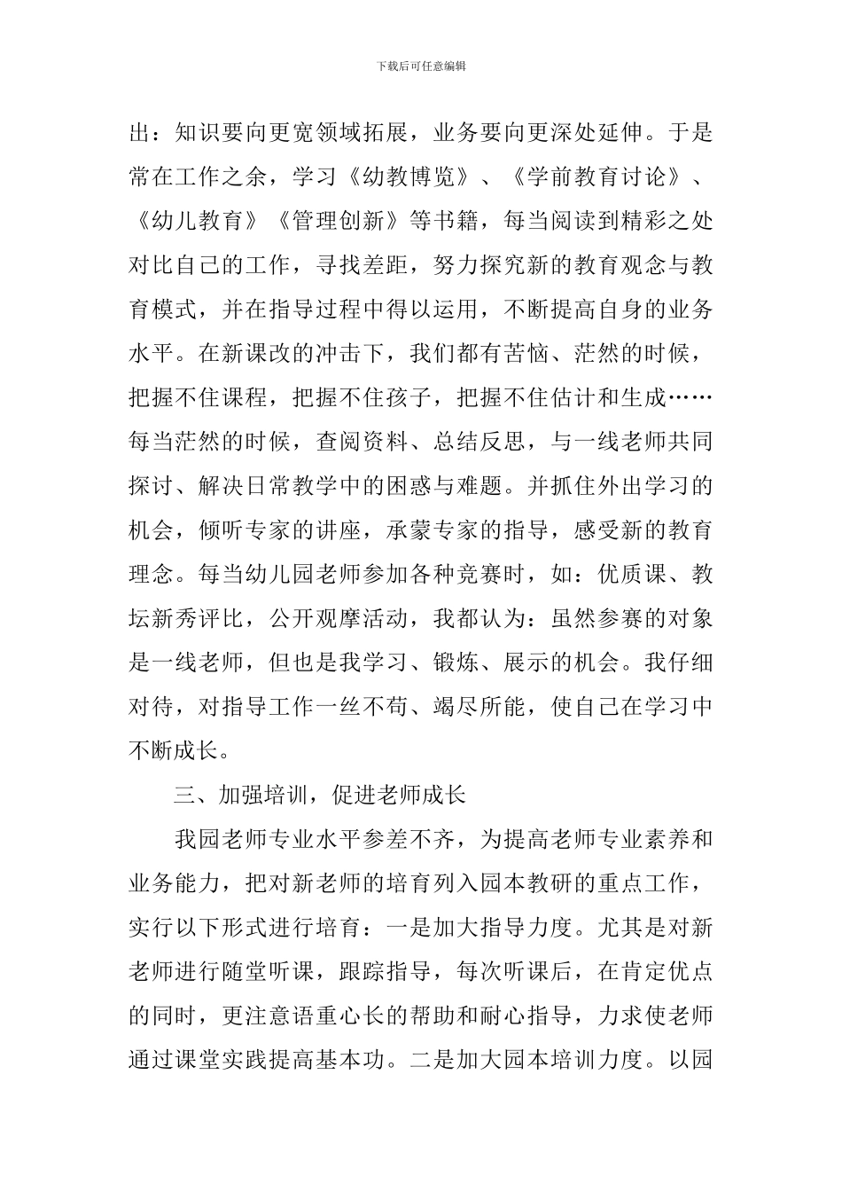 幼儿园第一学期园务工作计划表范文_第2页