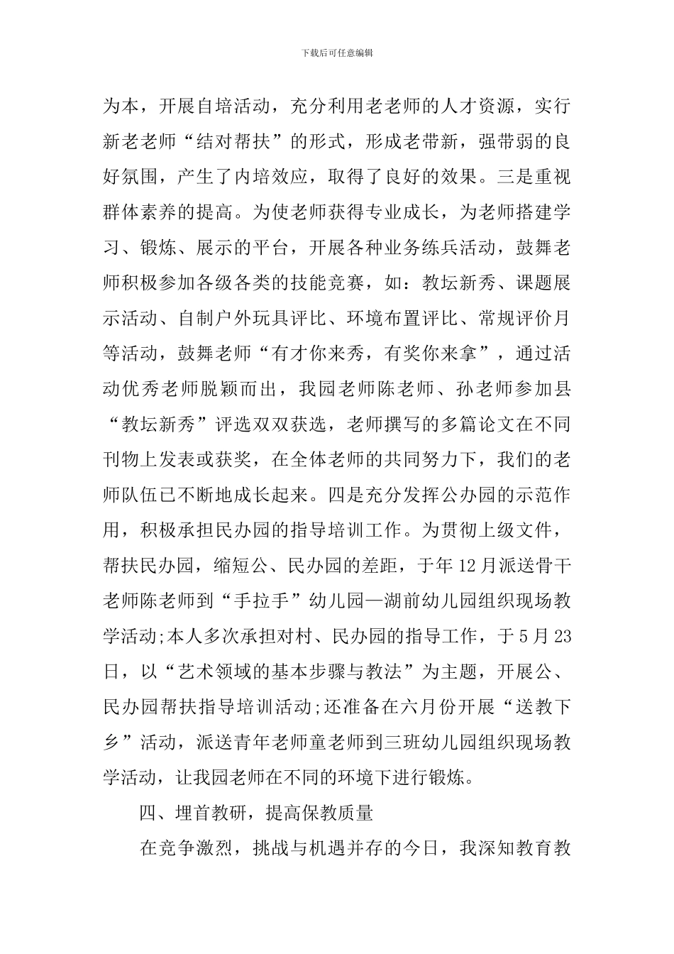 幼儿园第一学期园务工作计划表范文_第3页