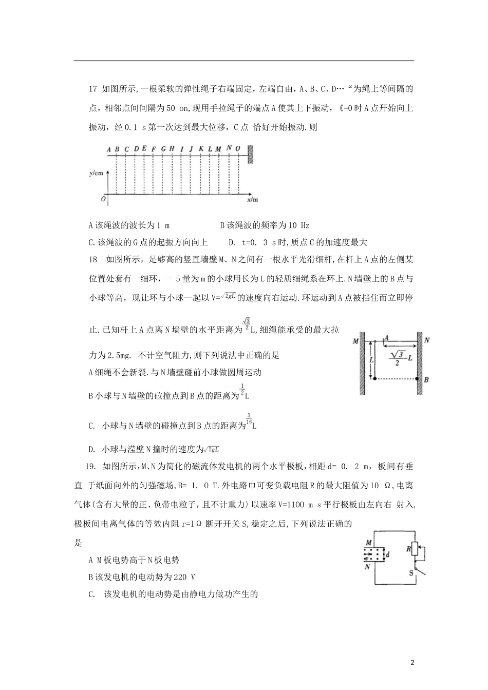 安徽省皖南八校2013届高三物理第二次联考(12月)试卷新人教版_第2页