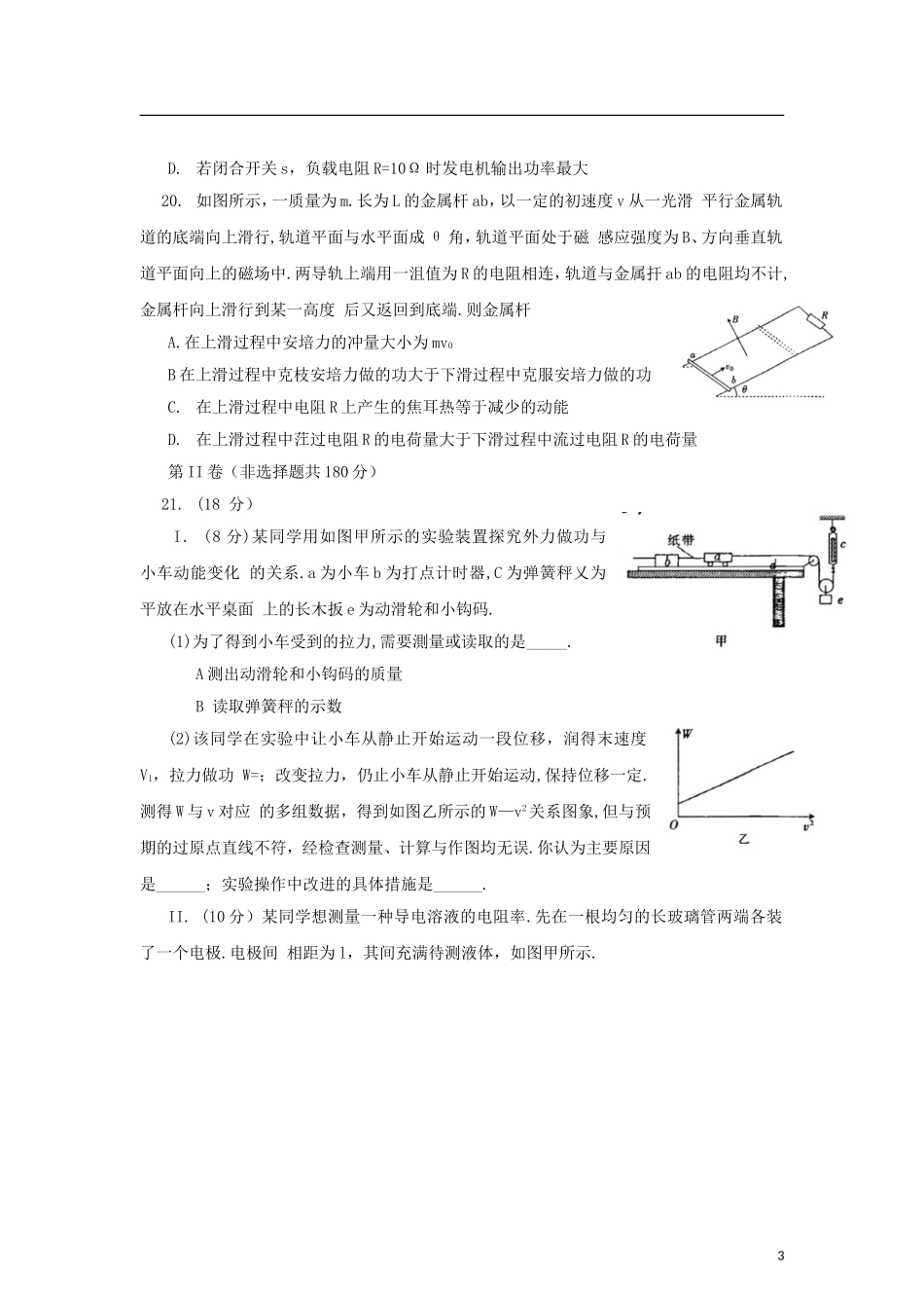 安徽省皖南八校2013届高三物理第二次联考(12月)试卷新人教版_第3页
