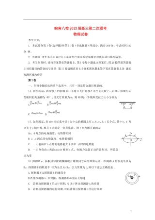 安徽省皖南八校2013届高三物理第二次联考(12月)试卷新人教版