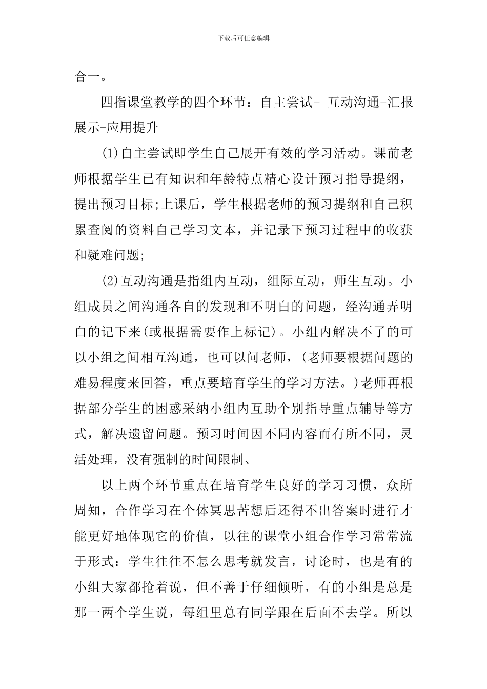 学校2024-2024学年度课堂教学改革计划_第2页