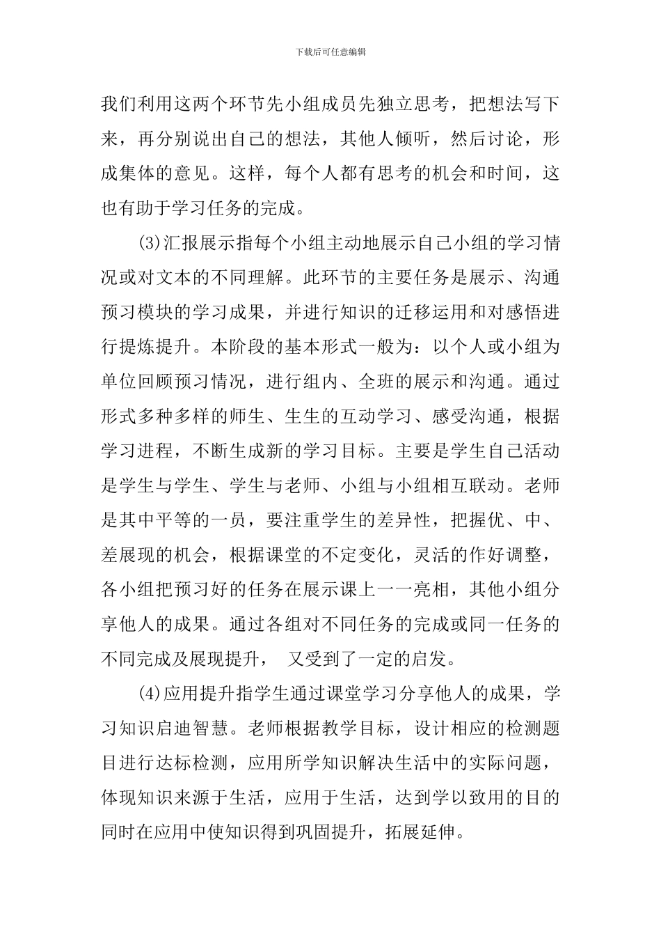 学校2024-2024学年度课堂教学改革计划_第3页