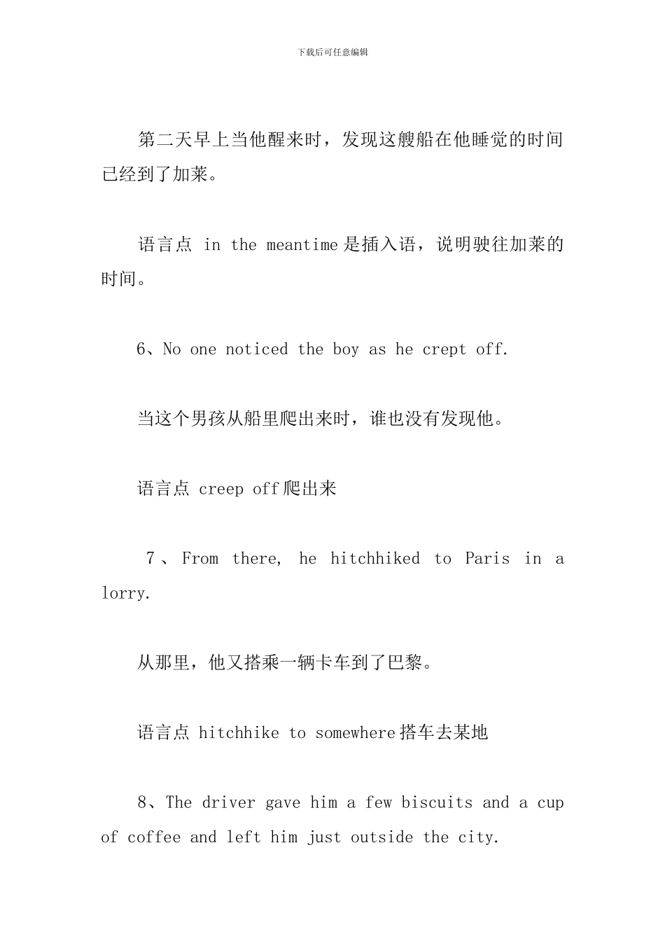 新概念英语2逐句精讲Lesson73-75_第3页