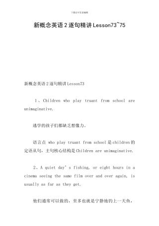 新概念英语2逐句精讲Lesson73-75