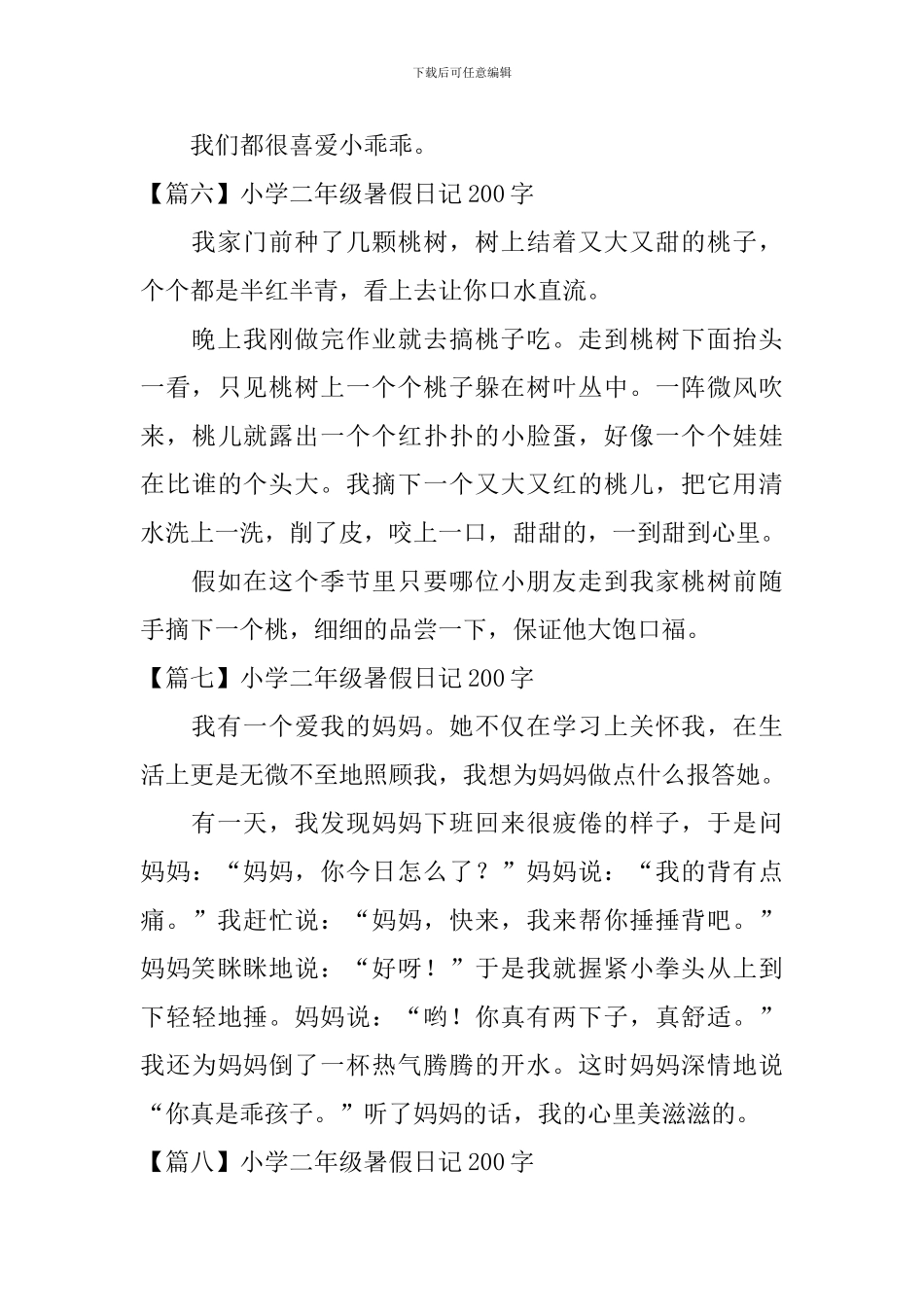 小学二年级暑假日记200字_第3页
