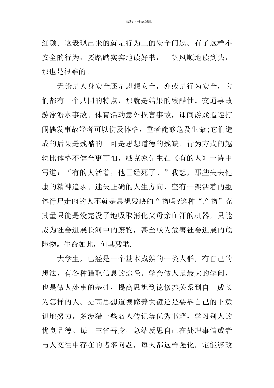 法制教育与学科教学心得体会_第2页