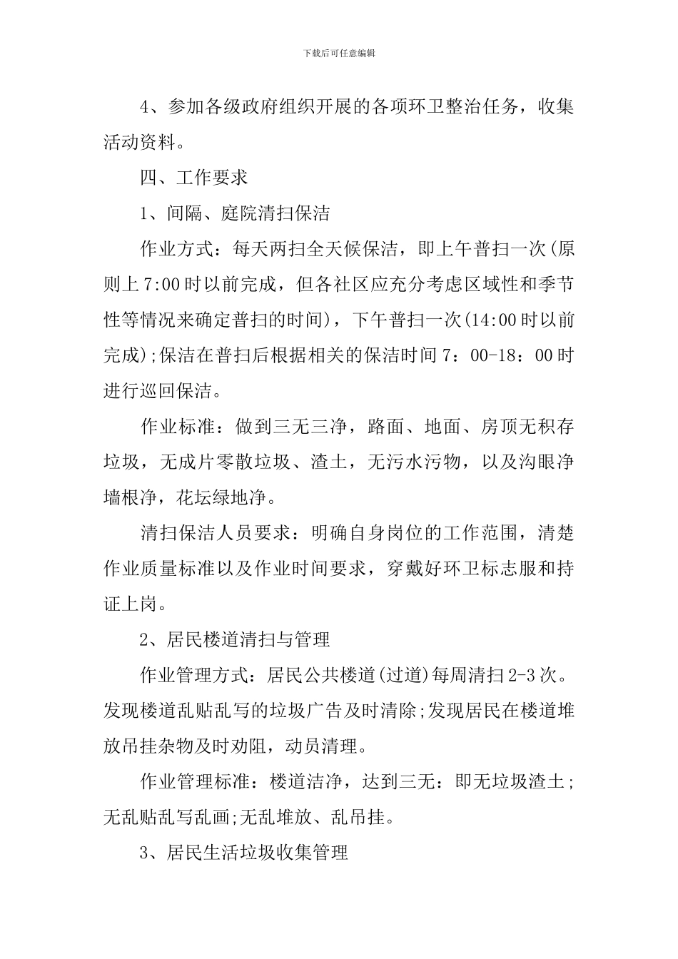 社区环境卫生管理实施方案_第3页